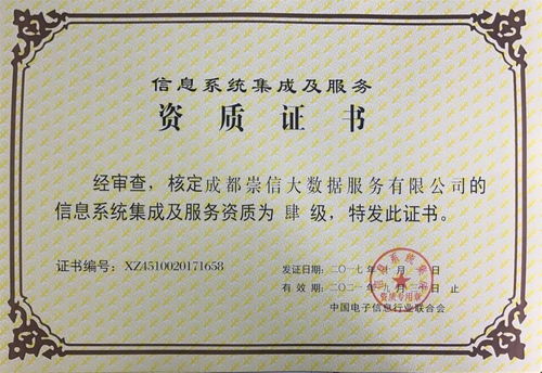 喜訊│崇信公司獲評系統集成資質，綜合服務能力顯著提升